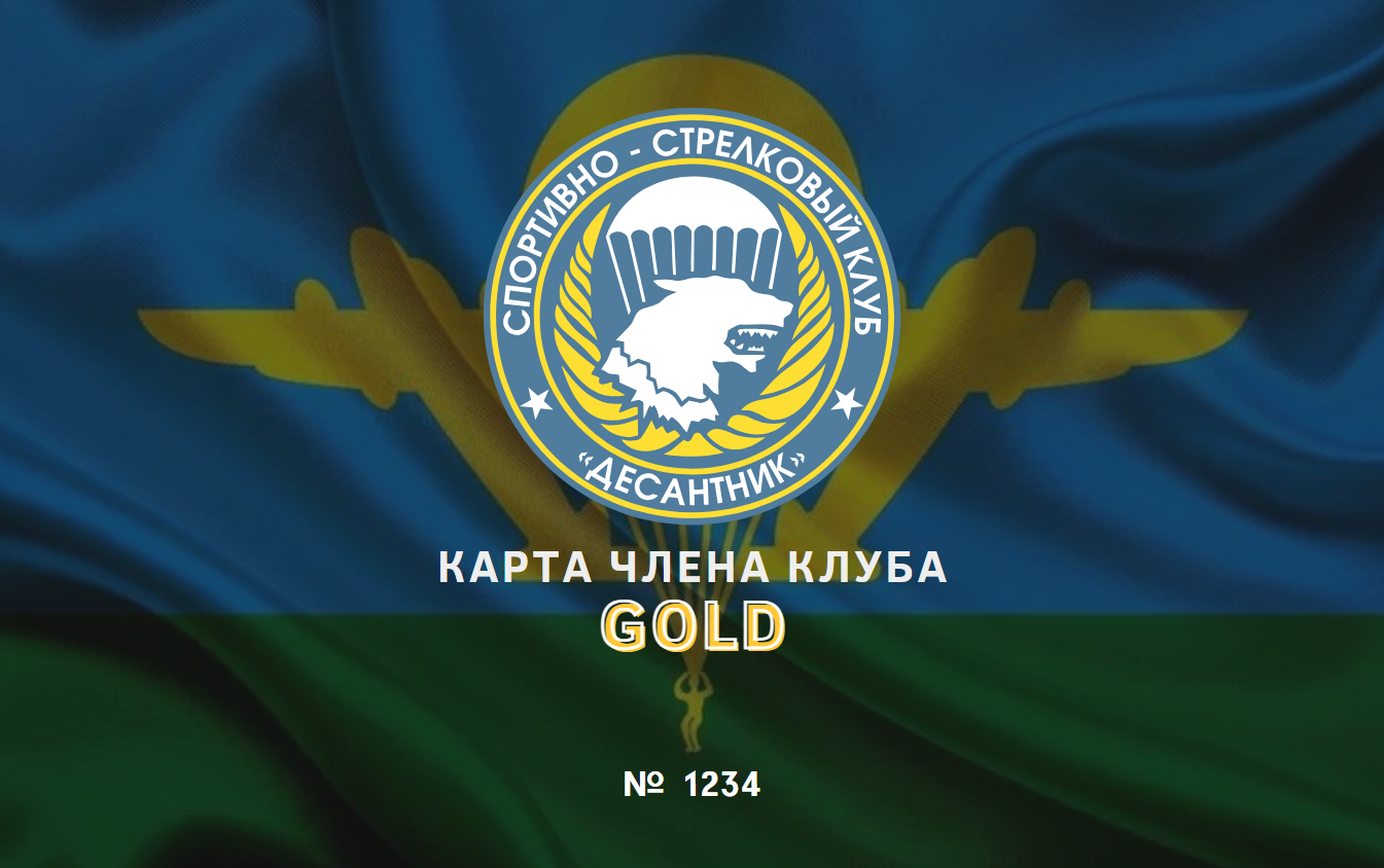 Членство в клубе
